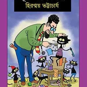 Bhuter Chikitsha || Hiranmoy Bhattacharya || ভূতের চিকিৎসা || হিরণ্ময় ভট্টাচার্য