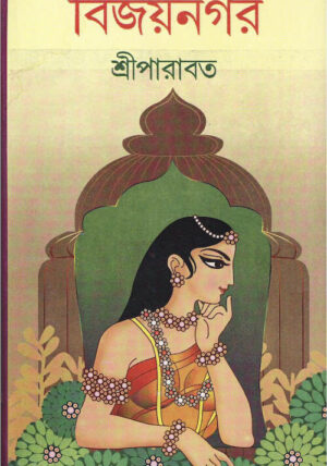 Bijaynagar || Shriparabat