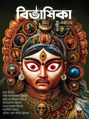 Bivashika Sharadiya 1432 (2025)
