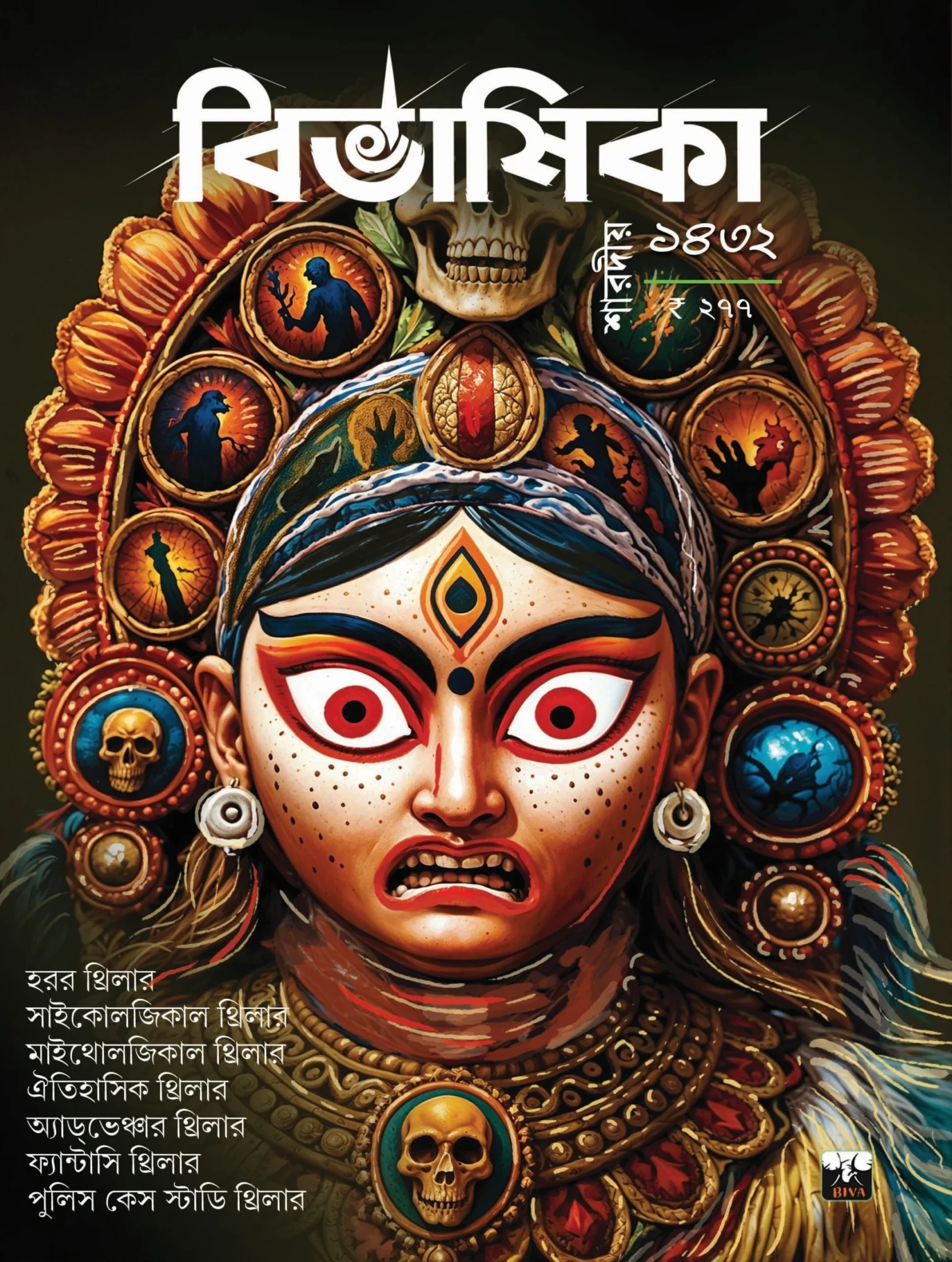 Bivashika Sharadiya 1432 (2025)