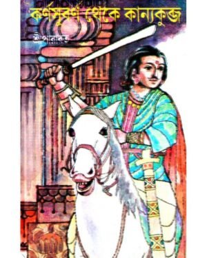 Karna Subarna Theke Karna Kunja || Sriparabat