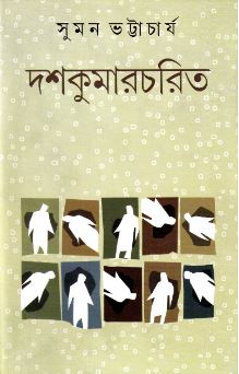 Dashkumarrachita || Suman Bhattacharya