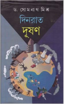 Dinraat Dusan || Dr. Somnath Mishra