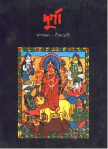 Durga || Lina Chaki