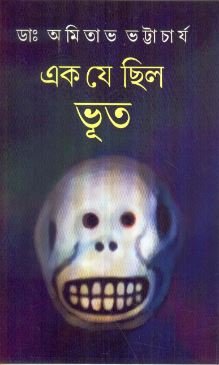Ek Je Chhilo Bhoot || Dr. Amitava Bhattacharya