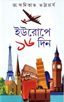 Europe-E 16 Din || Dr. Amitava Bhattacharya