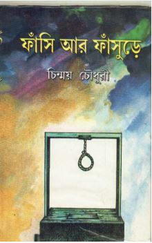 Fansi Ar Fansure || Chinmoy Chowdhury