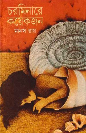 Charminare Koyekjon ll Manas Roy