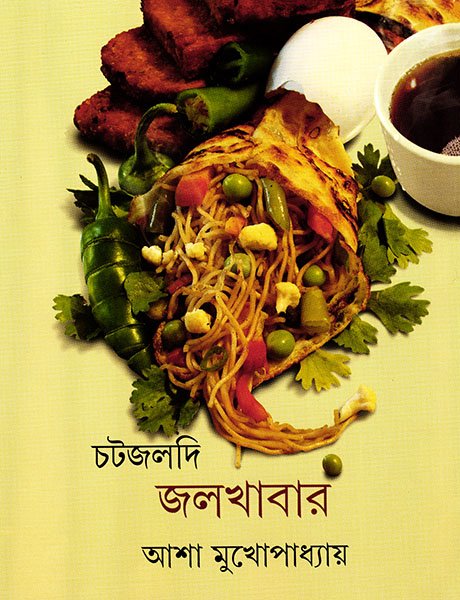 Chatjaldi Jalkhabar || Asha Mukhopadhyay