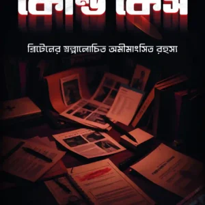 Cold Case || Niladri Mukherjee || কোল্ড কেস || নীলাদ্রি মুখার্জী