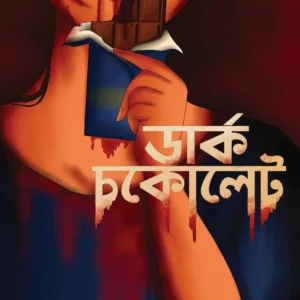 Dark Chocolate || Sanchari Basu Sarbadhikari || ডার্ক চকলেট || সঞ্চারী বসু সর্বাধিকারী
