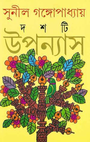 Dashti Upanyas ll Sunil Gangopadhyay