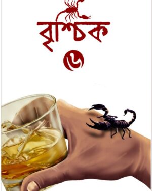 BRISHCHIK 6 || RIJU GANGULY || ARANYAMON