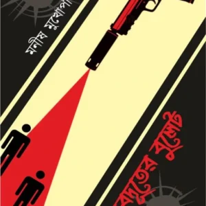 Debduter Bullet || Manish Mukharjee || দেবদূতের বুলেট || মনীষ মুখার্জী