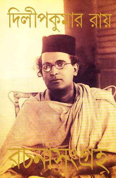 RACHANA SANGRAHA 1 || DILIP KUMAR ROY