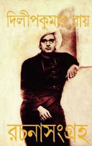 RACHANA SANGRAHA 2 || DILIP KUMAR ROY