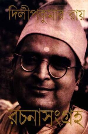 RACHANA SANGRAHA 3 || DILIP KUMAR ROY