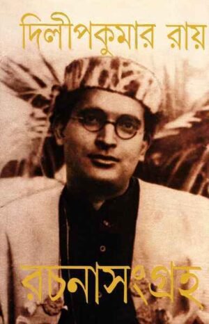 RACHANA SANGRAHA 7 || DILIP KUMAR ROY