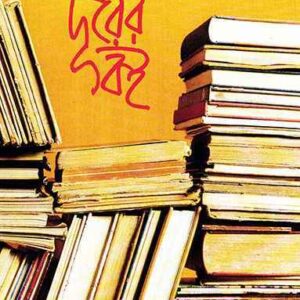 DURER BOI || CHITTARANJAN BANDYOPADHYAY || ????? ?? || ?????????? ???????????????
