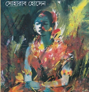 Dwitiya Droupadi || Soharab Hossain