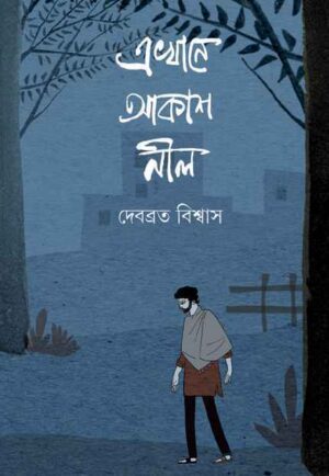 Ekhane Akash Nil || Debabrata Biswas