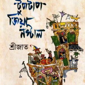 Hiya Tuptap Jiya Nostal || Srijato