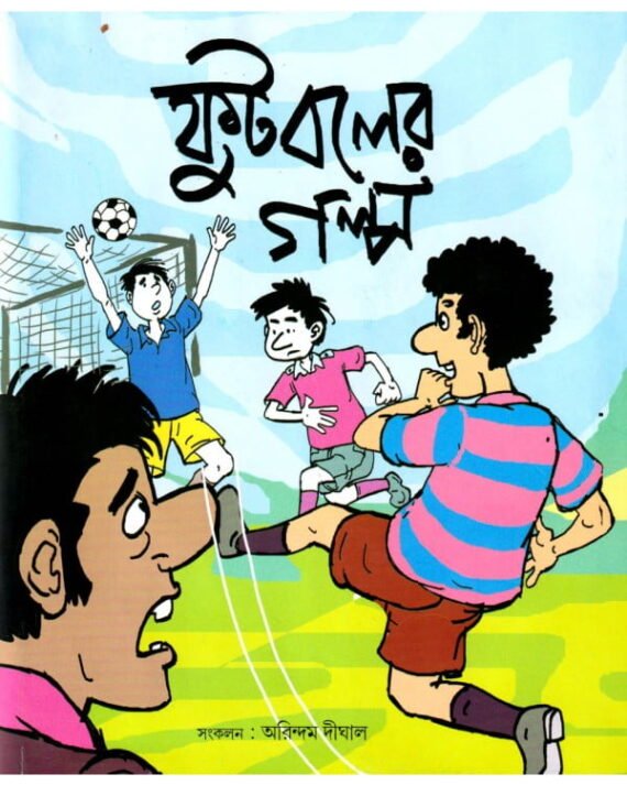Footbaler Galpa || Arindam Dighal