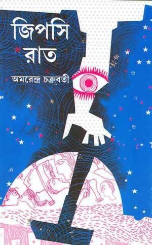 Gypsy Raat ll Amarendra Chakraborty || ????? ??? ll ????????? ?????????