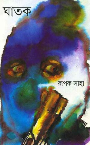 GHATAK || RUPAK SAHA