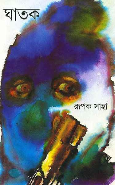 GHATAK || RUPAK SAHA