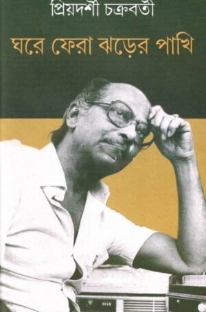Ghare Phera Jharer Pakhi || Priyadarshi Chakraborty