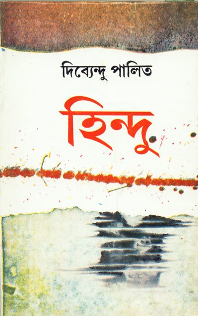 Hindu || Dibyendu Palit