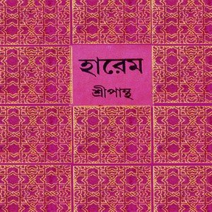 Harem || Sripantha