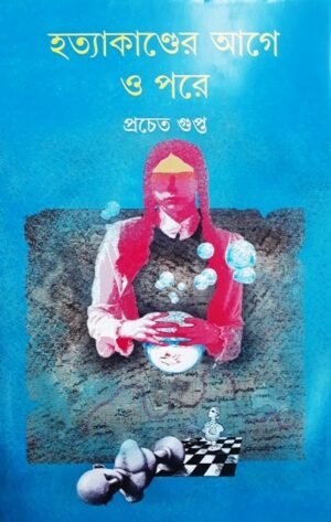 Hatyakander Age O Pore || ???????????? ??? ? ???
