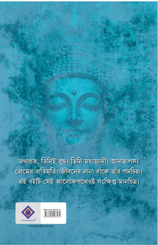 Hey Tathagata || Himadri Kishore Dasgupta || হে তথাগত || হিমাদ্রি কিশোর দাশগুপ্ত - Image 2