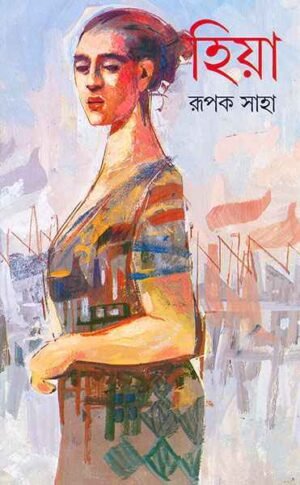Hiya ll Rupak Saha