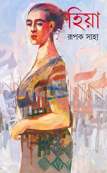 Hiya ll Rupak Saha