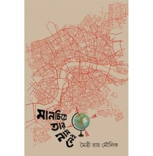 Manchitre Tar Nam Nei ll Maitri Roy Moulik