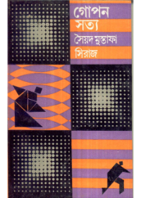 Gopan Satya || Syed Mustafa Siraj