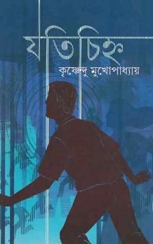 Jatichinha ll Krishnendu Mukhopadhyay