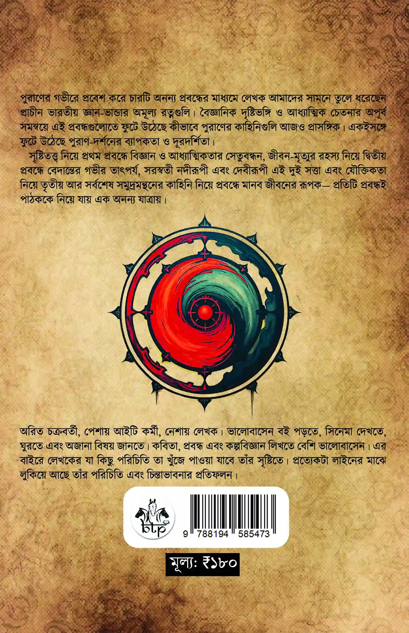 Jibon O Mrityu Rahasya ebong Onyanno || Arit Chakraborty - Image 2