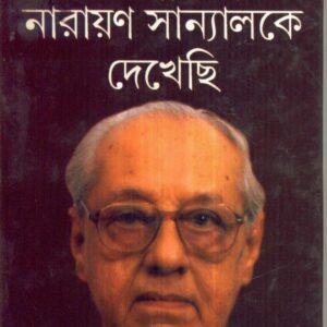 Ami Narayan Sanyalke Dekhechhi || Pradip Dutta