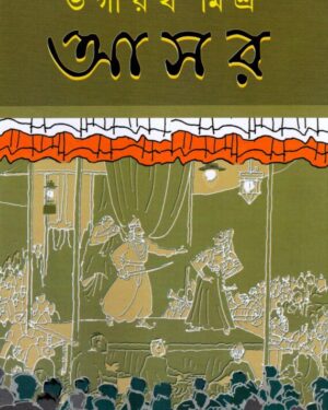 Asar || Bhagirath Mishra