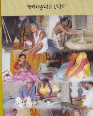 Dakshinbanger Hastashilpa || Swapan Kumar Ghosh