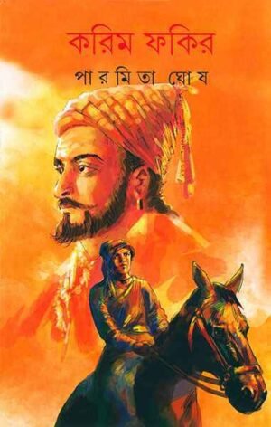 Karim Fakir || Paramita Ghosh