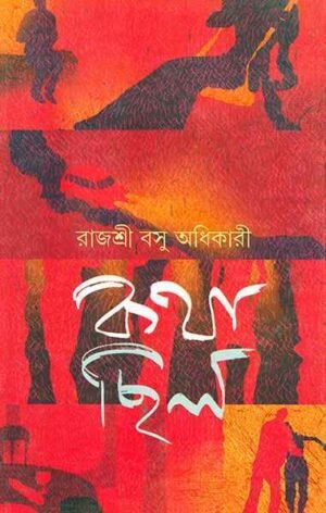 Katha Chhilo ll Rajashree Basu Adhikary