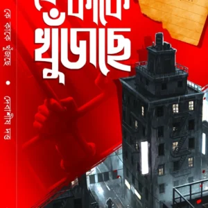 Ke Kake Khujche || Debashish Dutta || কে কাকে খুঁজছে || দেবাশীষ দত্ত
