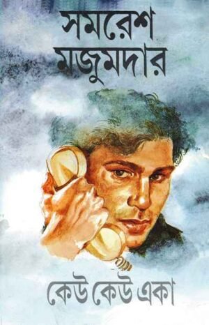 Keu Keu Eka ll Samaresh Majumdar