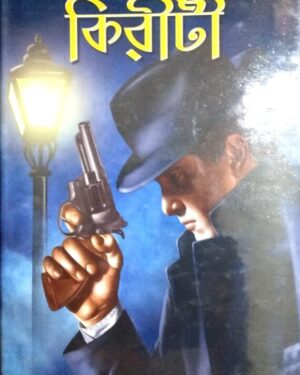 Adwitio Kiriti || Niharranjan Gupta