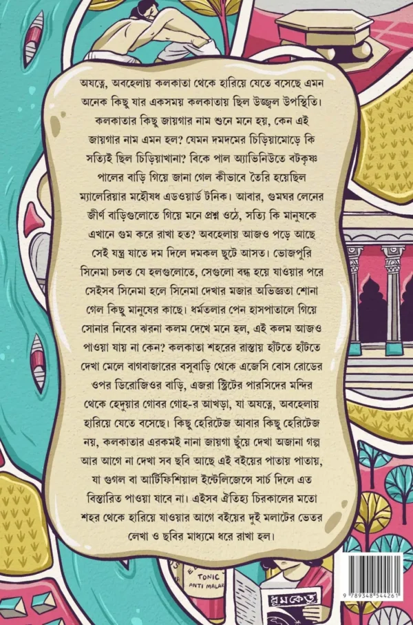 Kolkatar Ajana Heritage 2 || Aryabhatta Khan || কলকাতার অজানা হেরিটেজ ২ || আর্যভট্ট খান - Image 2